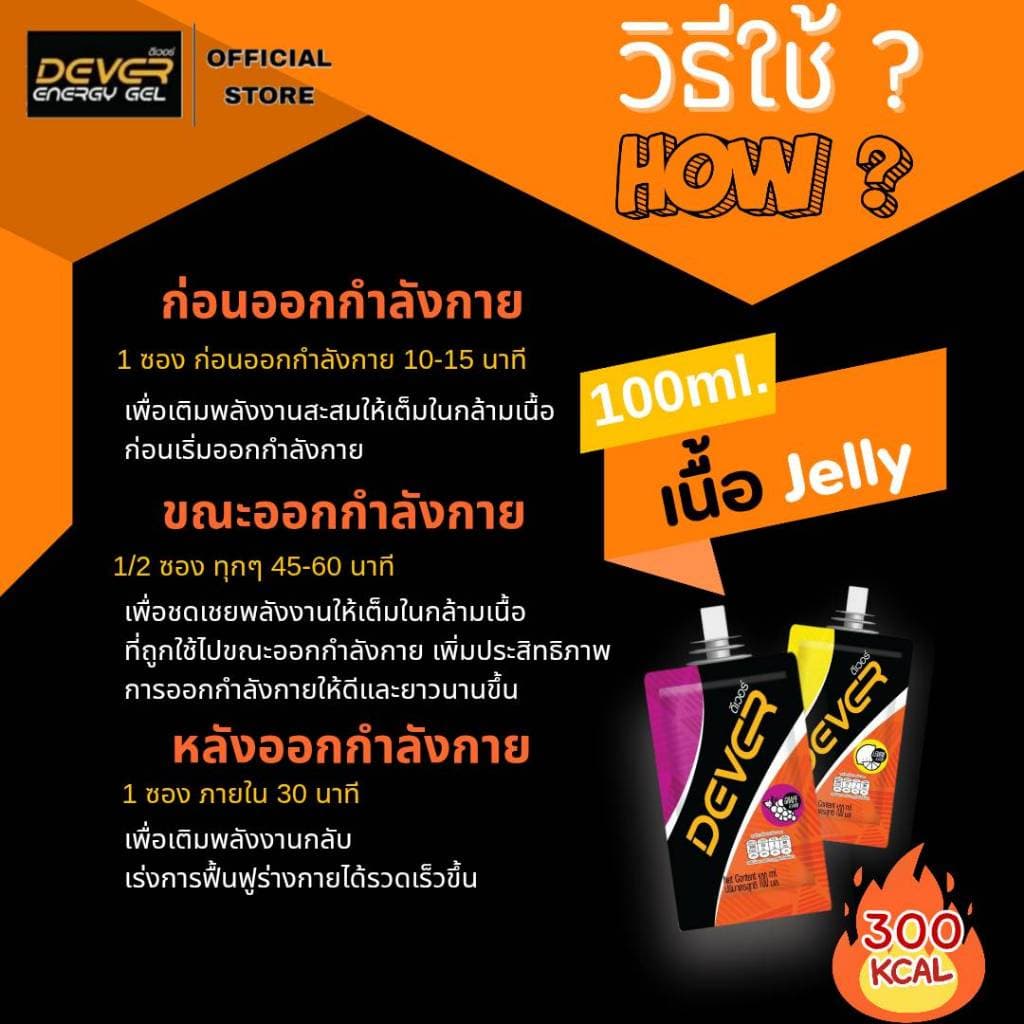 Dever Energy Gel 100 ml รูปที่ 6
