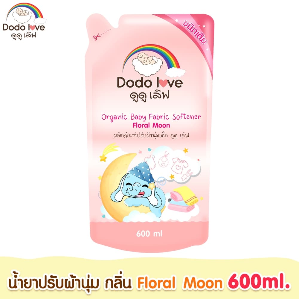 DODOLOVE Organic น้ำยาซักผ้าเด็ก น้ำยาปรับผ้านุ่ม สูตรออร์แกนิค กลิ่นหอม อ่อนโยน ชนิดถุงเติม 600ml รูปที่ 6
