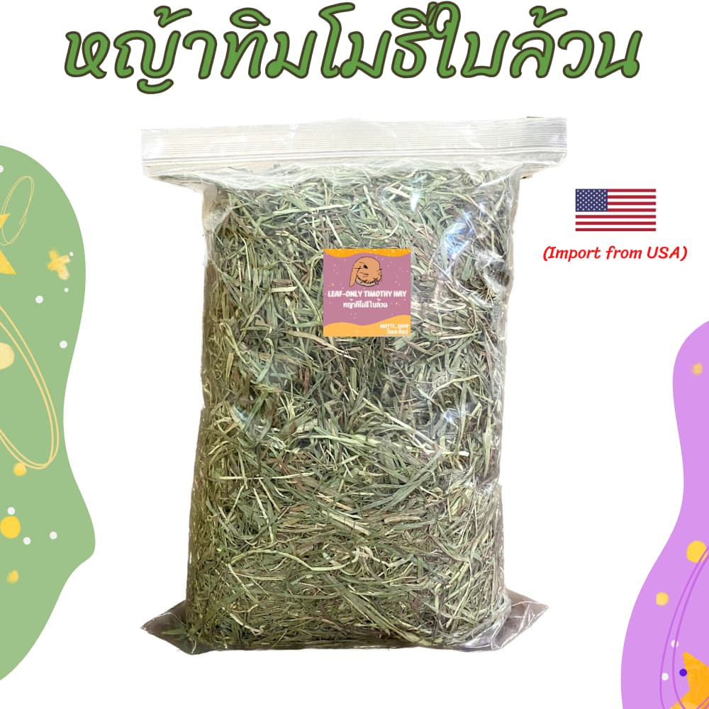 หญ้าทิมโมธีเกรดซุปเปอร์พรีเมี่ยม 400g /1kg ร่อนฝุ่น ดอกเยอะ หอม เขียว หญ้าทิโมธีพรีเมียม รูปที่ 9