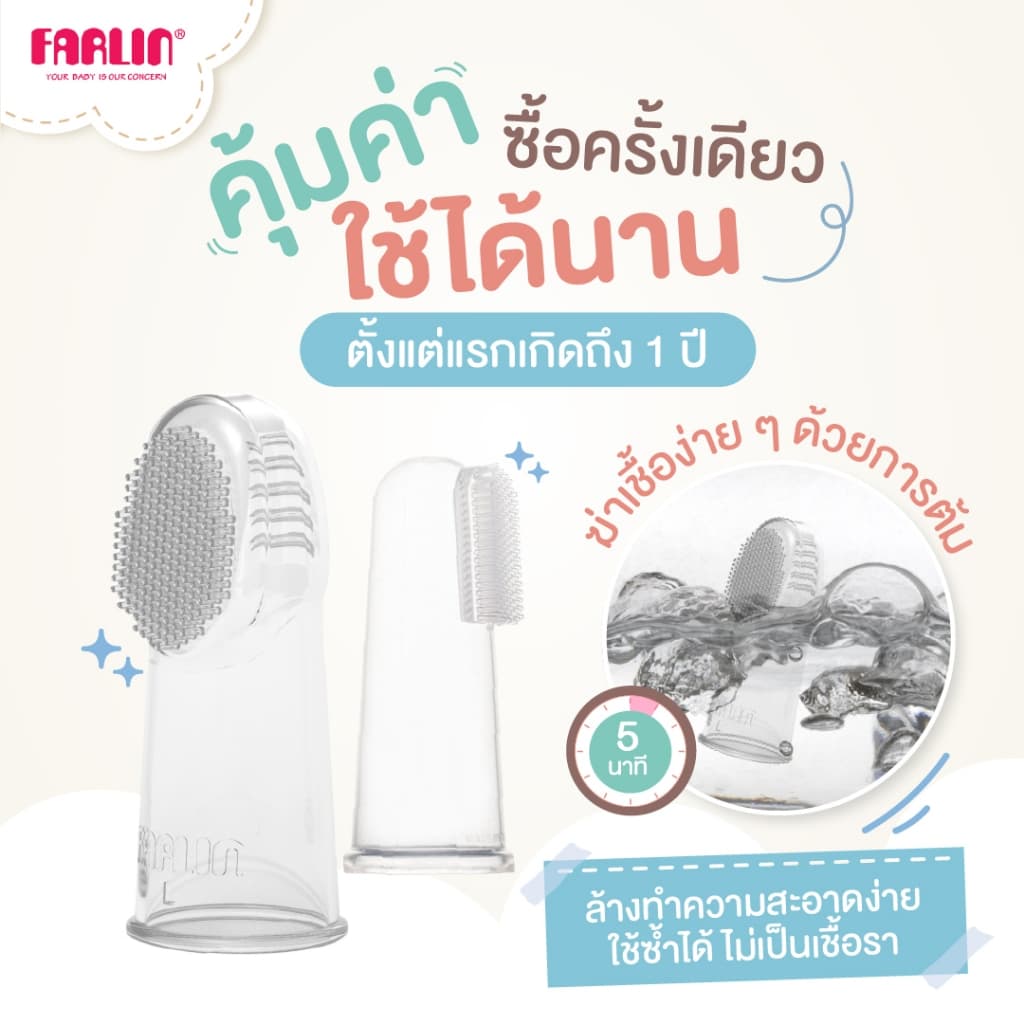 Farlin แปรงซิลิโคนแบบสวมนิ้ว ใช้ง่าย มาตรฐานEU ไม่ปนเปื้อนใช้ซ้ำได้นาน รูปที่ 4