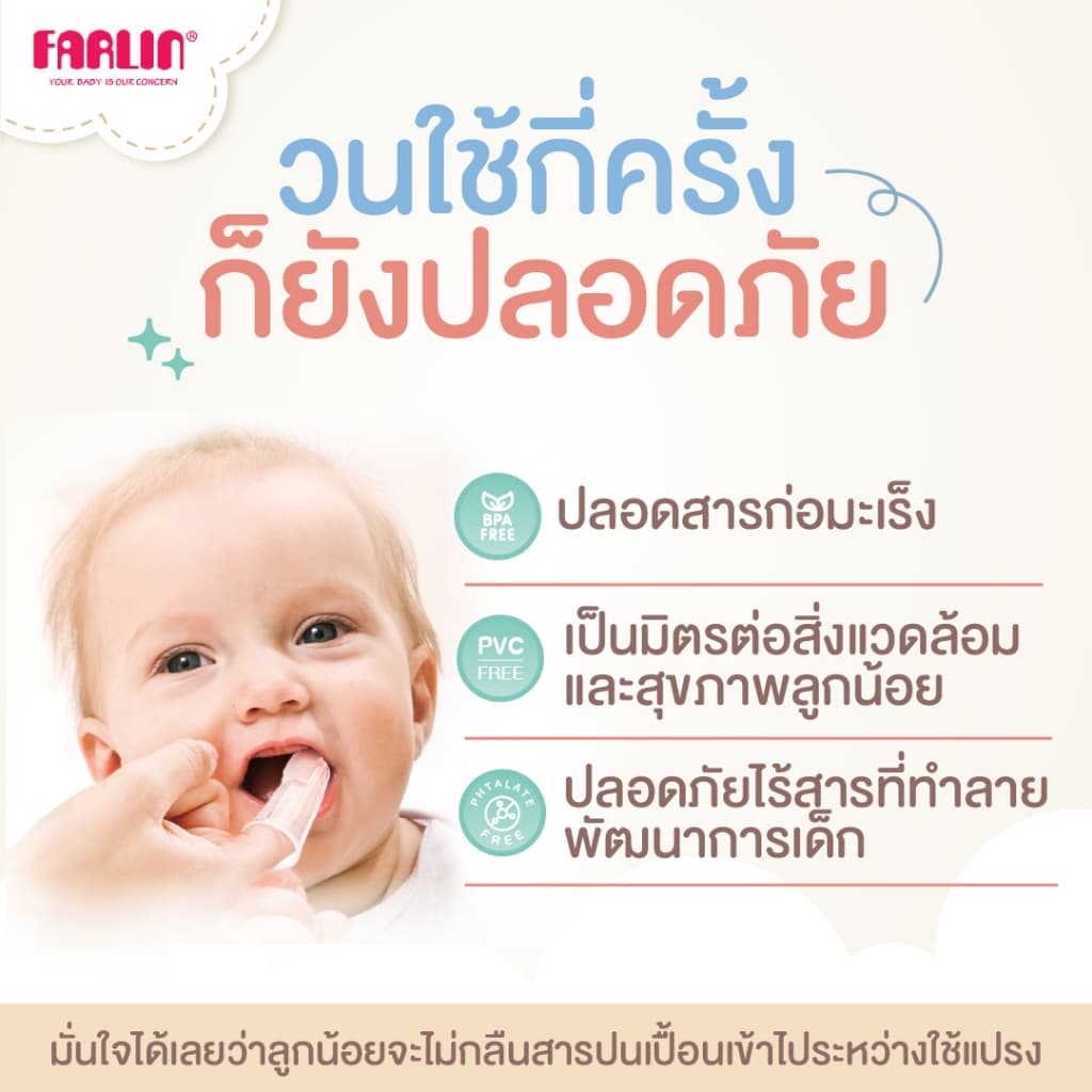 Farlin แปรงซิลิโคนแบบสวมนิ้ว ใช้ง่าย มาตรฐานEU ไม่ปนเปื้อนใช้ซ้ำได้นาน รูปที่ 5