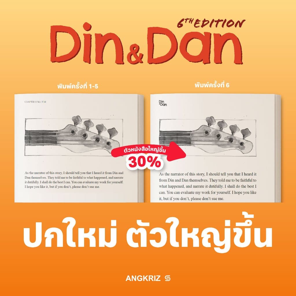 DIN AND DAN หนังสือนิยายภาษาอังกฤษ สำหรับฝึกศัพท์โดยไม่ต้องท่องศัพท์ ระดับ B1–C1 จาก ANGKRIZ รูปที่ 4