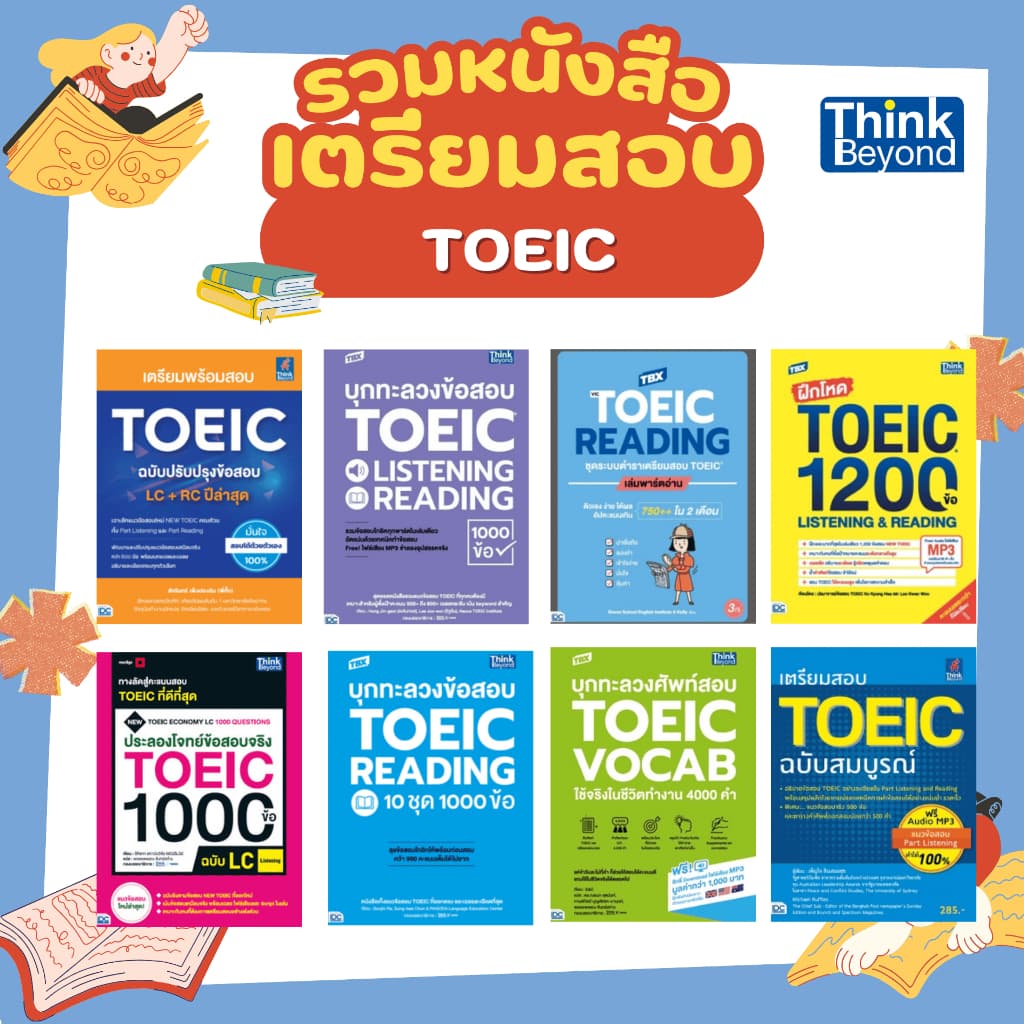 Thinkbeyond Book หนังสือ TOEIC ชุด1 รูปที่ 1