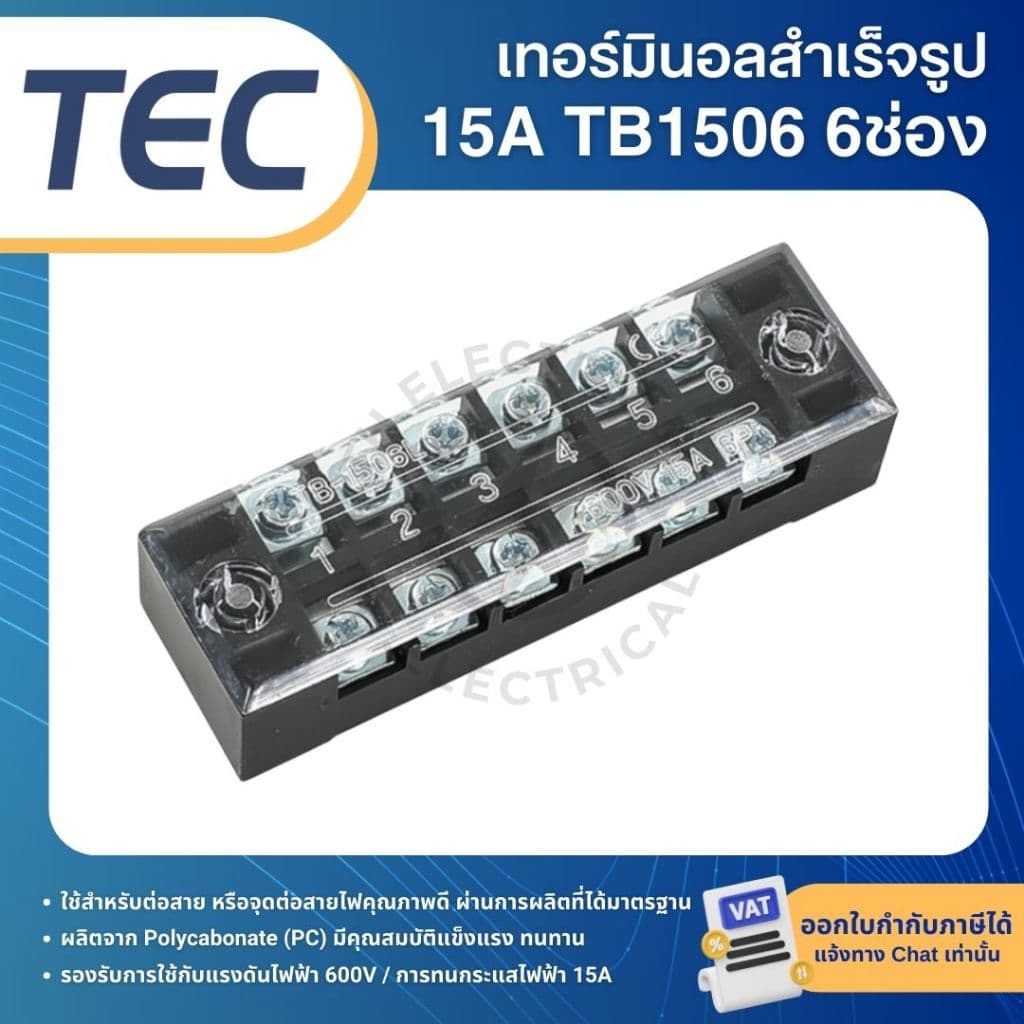 TEC เทอร์มินอล 600V 15A Terminal Block เทอร์มินอล TB1503 TB1504 TB1506 TB1512 รูปที่ 4