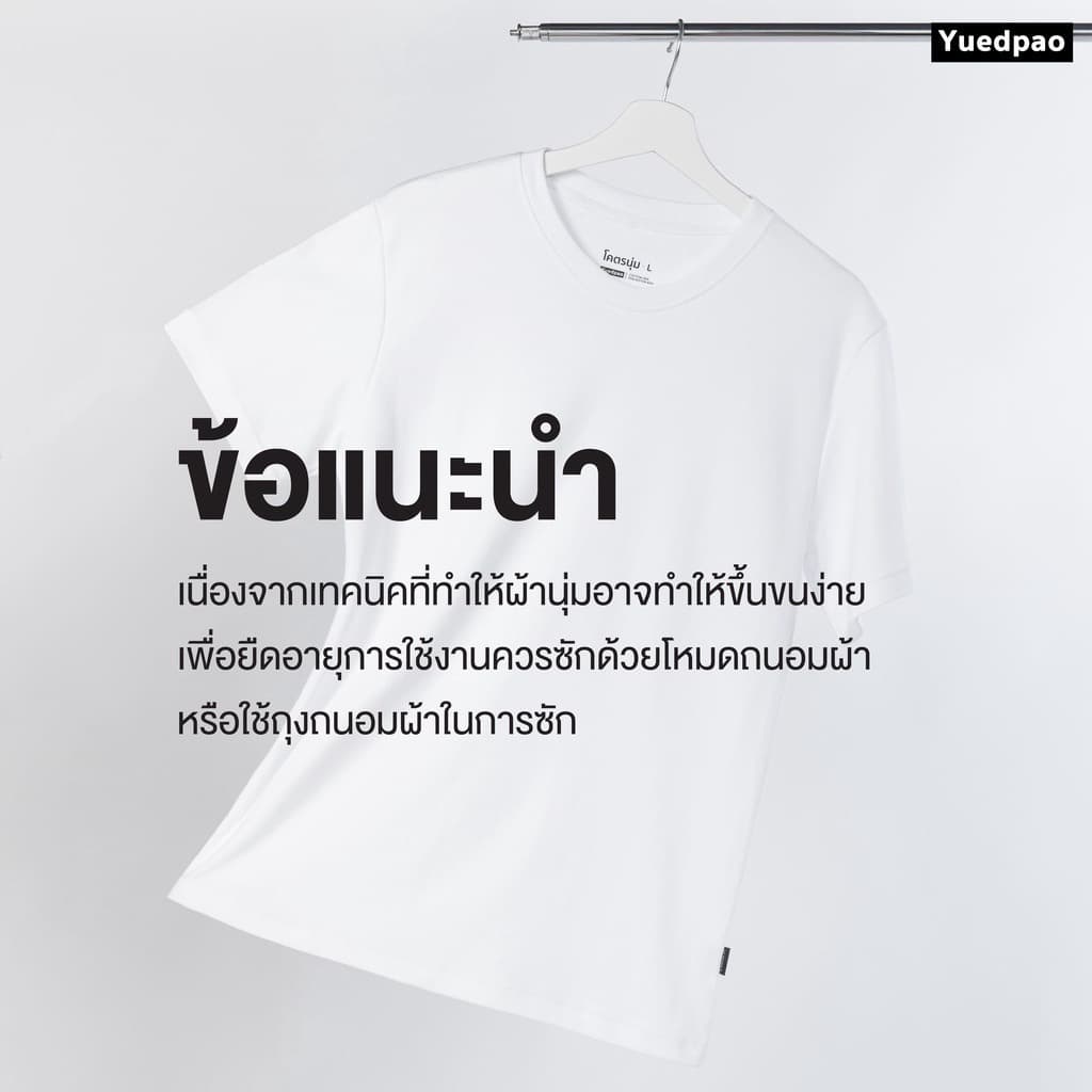 Yuedpao รุ่นโคตรนุ่ม นุ่มตั้งแต่กำเนิด ยืดแต่ไม่ย้วย ยับยากไม่ต้องรีด เสื้อยืดเปล่า เสื้อยืดคอกลม 16 สี รูปที่ 6