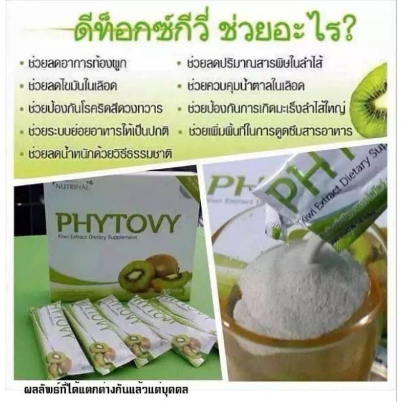 ไฟโตวีPHYTOVY ดีทอกซ์ธรรมชาติ 15ซอง รูปที่ 8