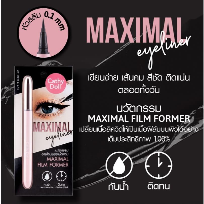 CATHY DOLL Ultra Slim Gel Liner / Maximal Eyeliner เคที่ดอลล์ อายไลน์เนอร์ มีให้เลือก 2 รุ่น รูปที่ 8