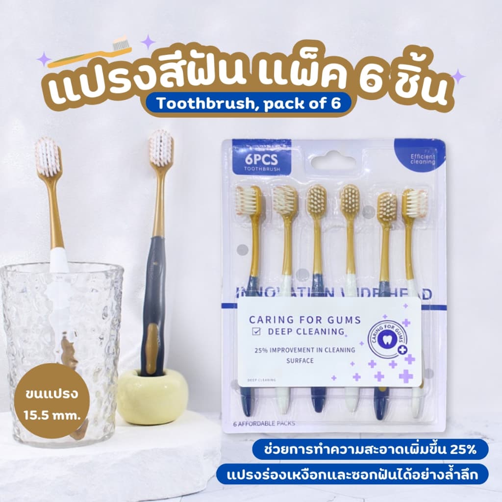 แปรงสีฟัน 1 Set 6 ชิ้น แปรงสีฟันผู้ใหญ่ เกรดพรีเมียม ขนแปรงนุ่ม ด้ามจับถนัดมือ ดูแลช่องปาก รูปที่ 3