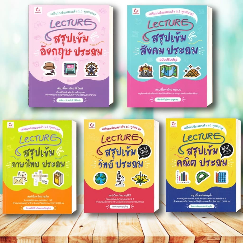 หนังสือ Lecture ระดับประถม สรุปเข้มอังกฤษ คณิต วิทย์ ภาษาไทย สังคม หนังสือใหม่ เตรียมสอบ แนวข้อสอบ #อ่านด้วยกั รูปที่ 2