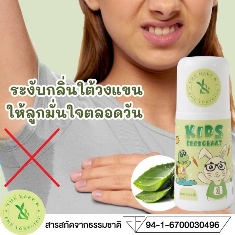 H&Tโรลออนเด็ก สูตรอ่อนโยนพิเศษ ปลอดภัย ผิวแพ้ง่ายใช้ได้ ใช้กับเด็ก5ขวบขึ้นไป ขนาด 40 มล. รูปที่ 1