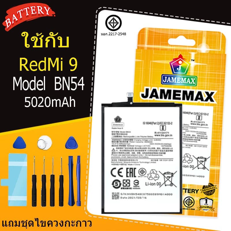 เหมาะสำหรับ Jamemax RedMi 9 model BN54 แบตเตอรี่แบตเตอรี่พร้อมชุดเครื่องมือ รูปที่ 1