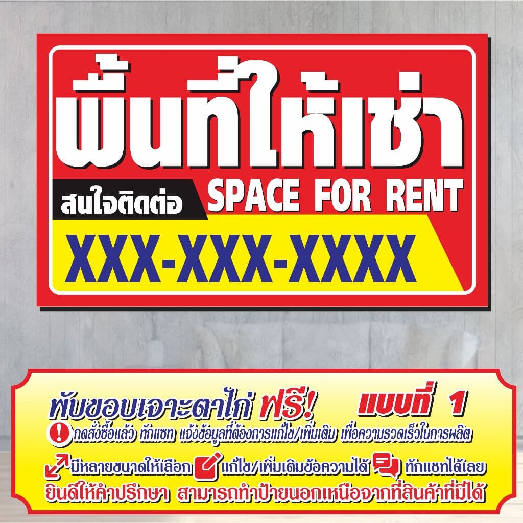ป้ายไวนิล พื้นที่ให้เช่า ไวนิลสำเร็จรูป รูปที่ 2