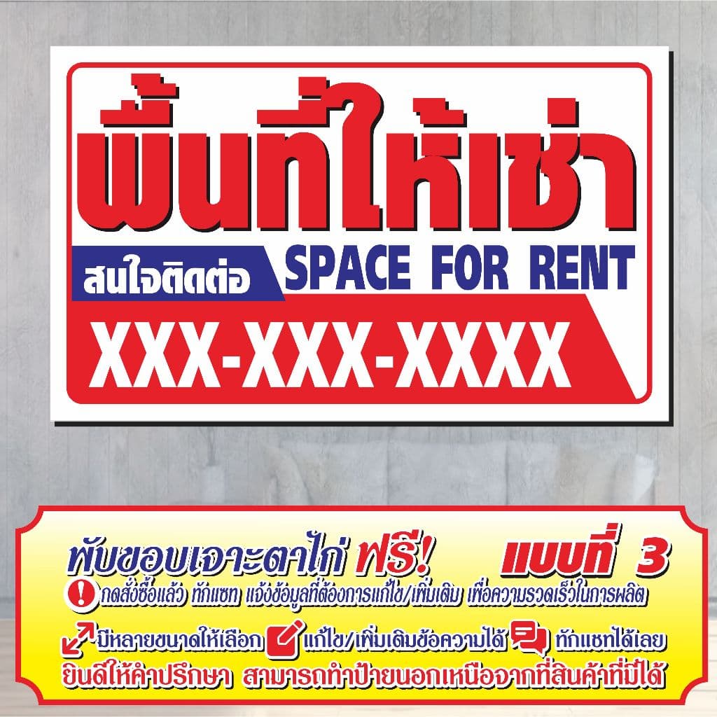 ป้ายไวนิล พื้นที่ให้เช่า ไวนิลสำเร็จรูป รูปที่ 4