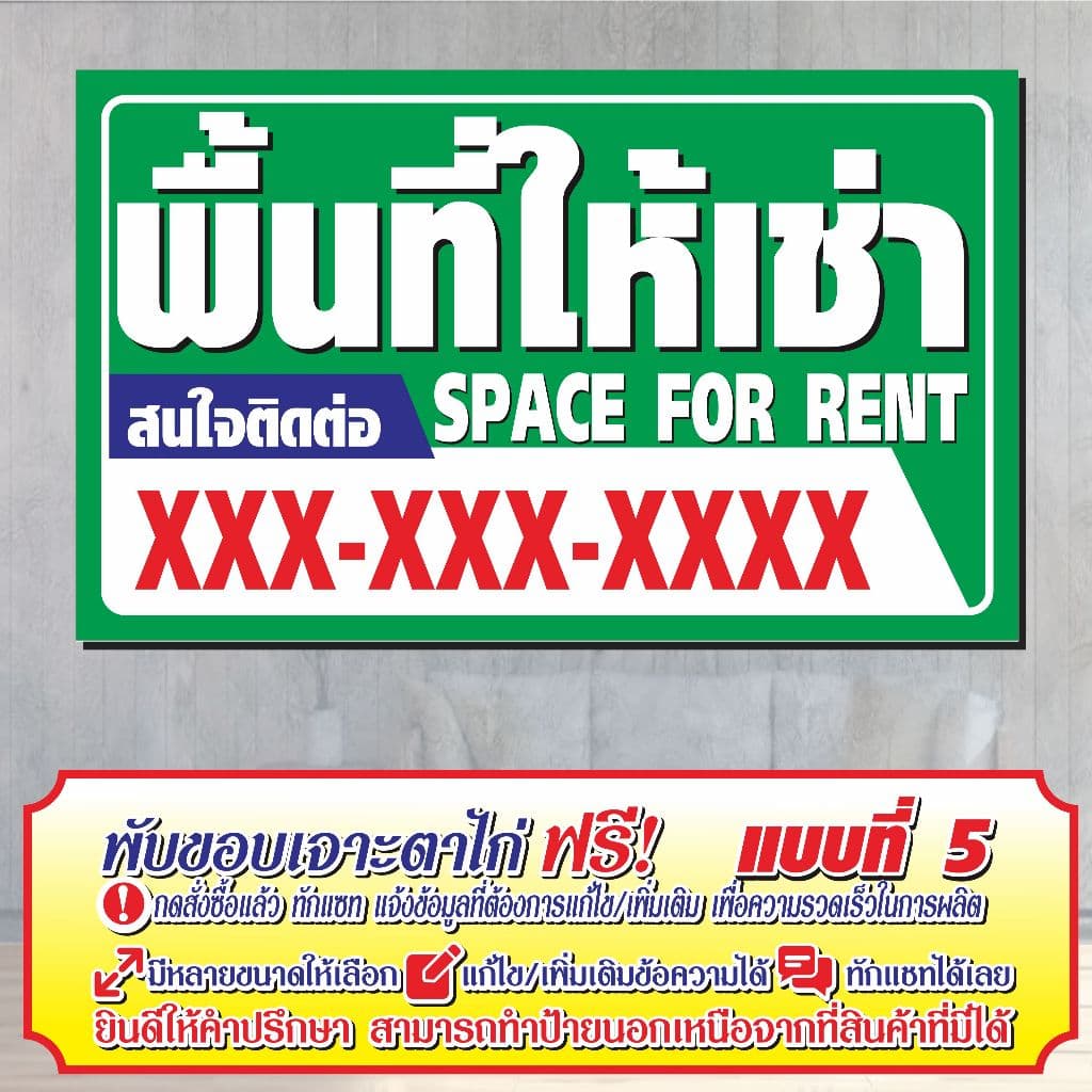 ป้ายไวนิล พื้นที่ให้เช่า ไวนิลสำเร็จรูป รูปที่ 6