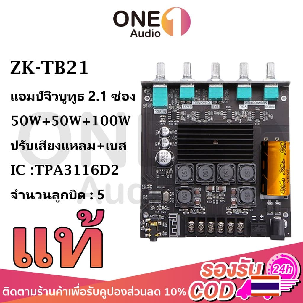 OneAudio zk tb21 แท้ แอมป์จิ๋วแรงๆ แอมป์จิ๋วบูทูธ TPA3116D2 แอมป์ zk tb21 แอมป์จิ๋ว zk tb21 บอร์ดแอมป์จิ๋ว แอมป์จิ๋วtb21