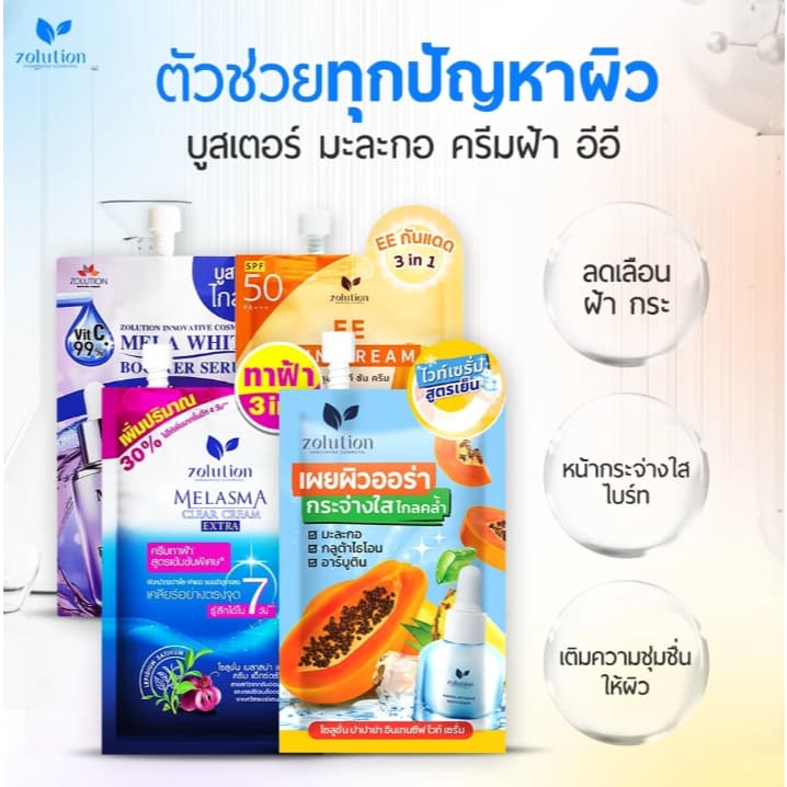 เซตทดลอง ครีมฝ้า+อีอี+บูสเตอร์+เซรั่มมะละกอ รูปที่ 4