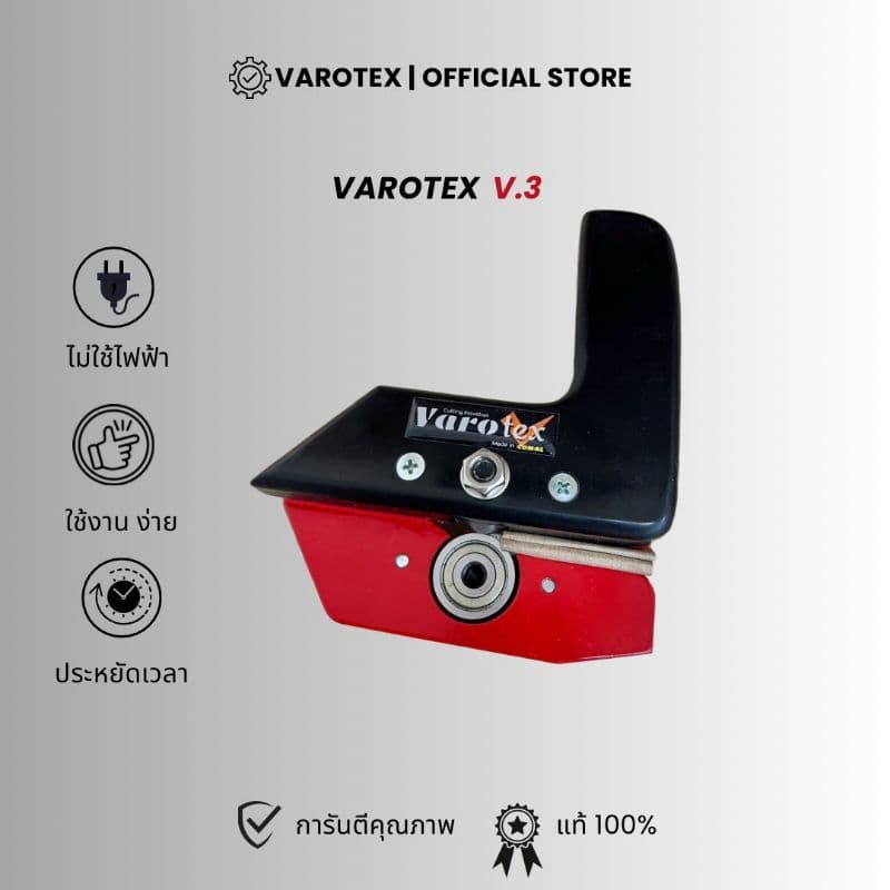 เครื่องมือตัดลามีเนต varotex อุปกรณ์ตัดลามิเนต รูปที่ 3
