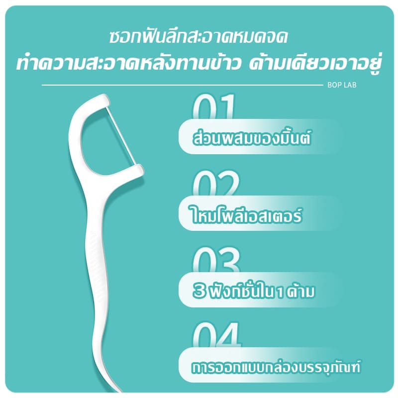Jasmeen กลิ่นมินต์ ไหมขัดฟันแบบนุ่มพิเศษ 50ชิ้น /กล่อง สำหรับพกพา ไหมขัดฟัน ไหมขัดฟันแบบพกพา สะอาดสดชื่นปกป้องฟัน รูปที่ 3
