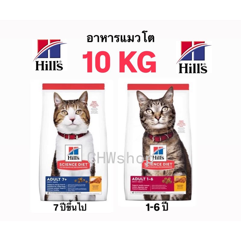 Hill's สองสูตร Cat Science Diet Adult 1-6 ปี และแมวแก่ 7ปีขึ้นไป รูปที่ 1