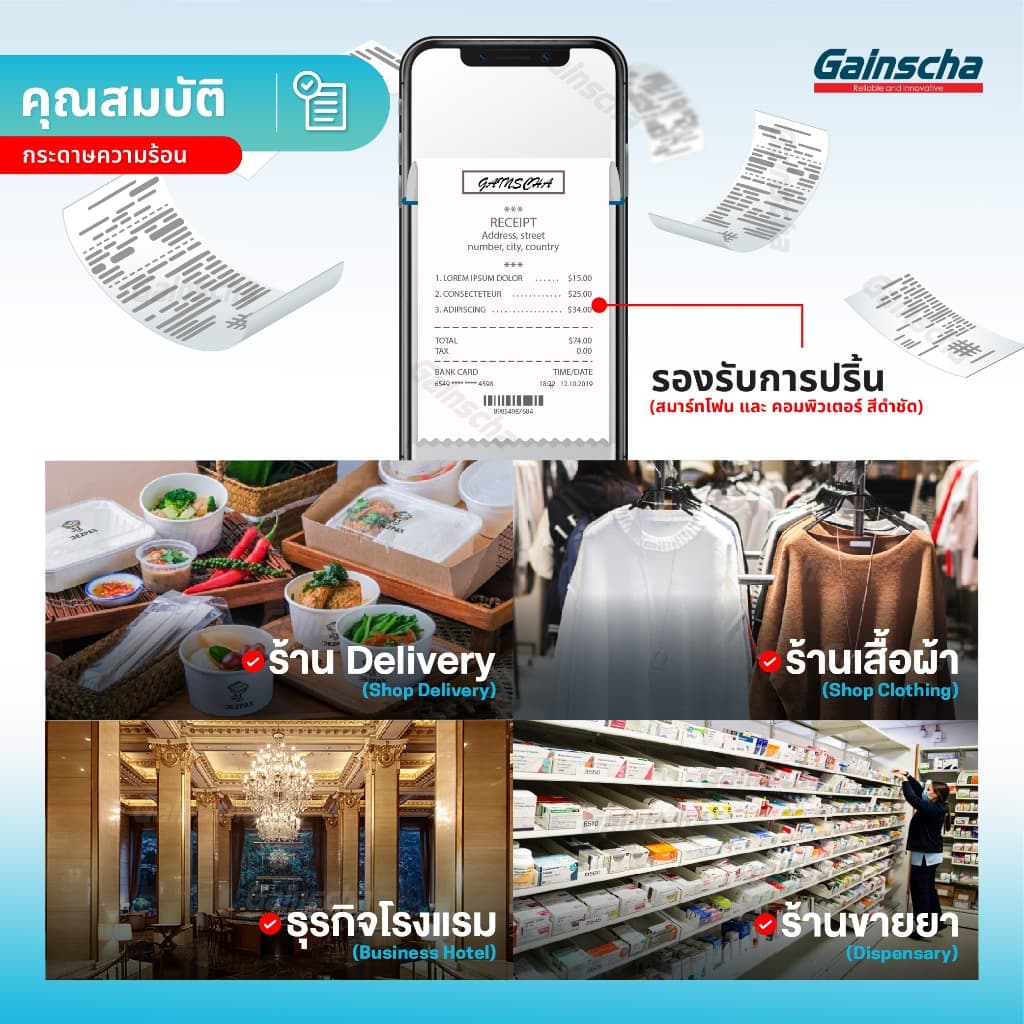 Gainscha บิล ใบเสร็จความร้อน 80x80 50ม้วน Thermal paper ไม่ใช้หมึก กระดาษความร้อน รูปที่ 5