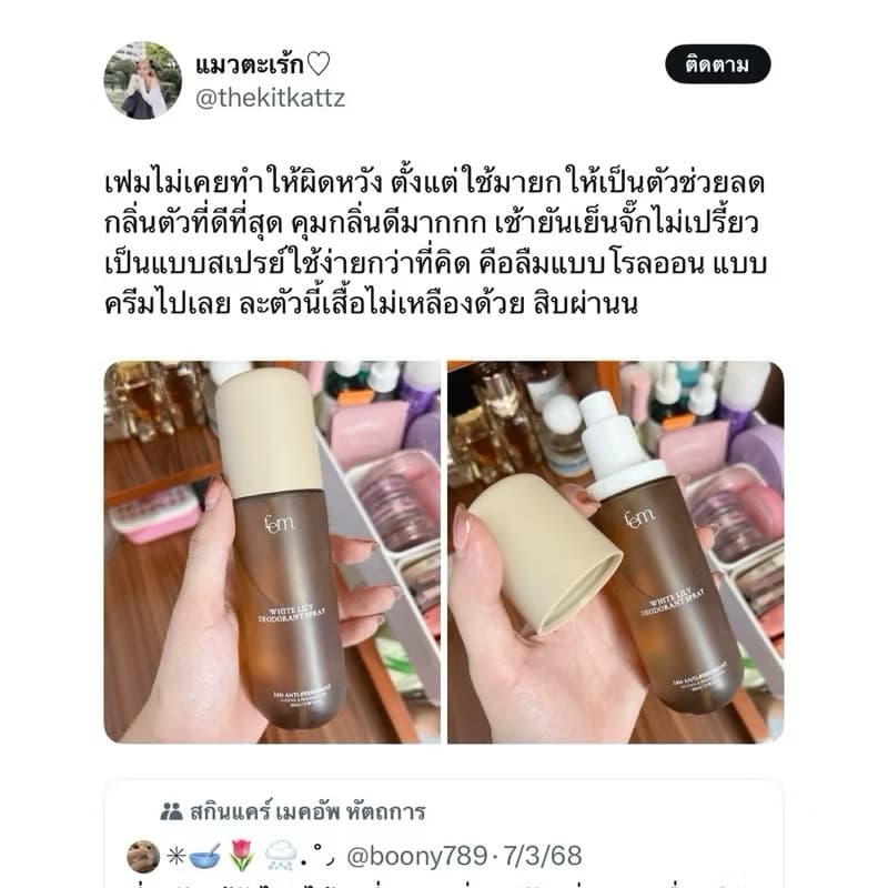 | +ของแท้ | FEM White Lily Deodorant Spray 100ml. - สเปรย์ระงับเหงื่อและกลิ่นกาย ครีมเฟมรักแร้ รักแร้เฟม รูปที่ 6