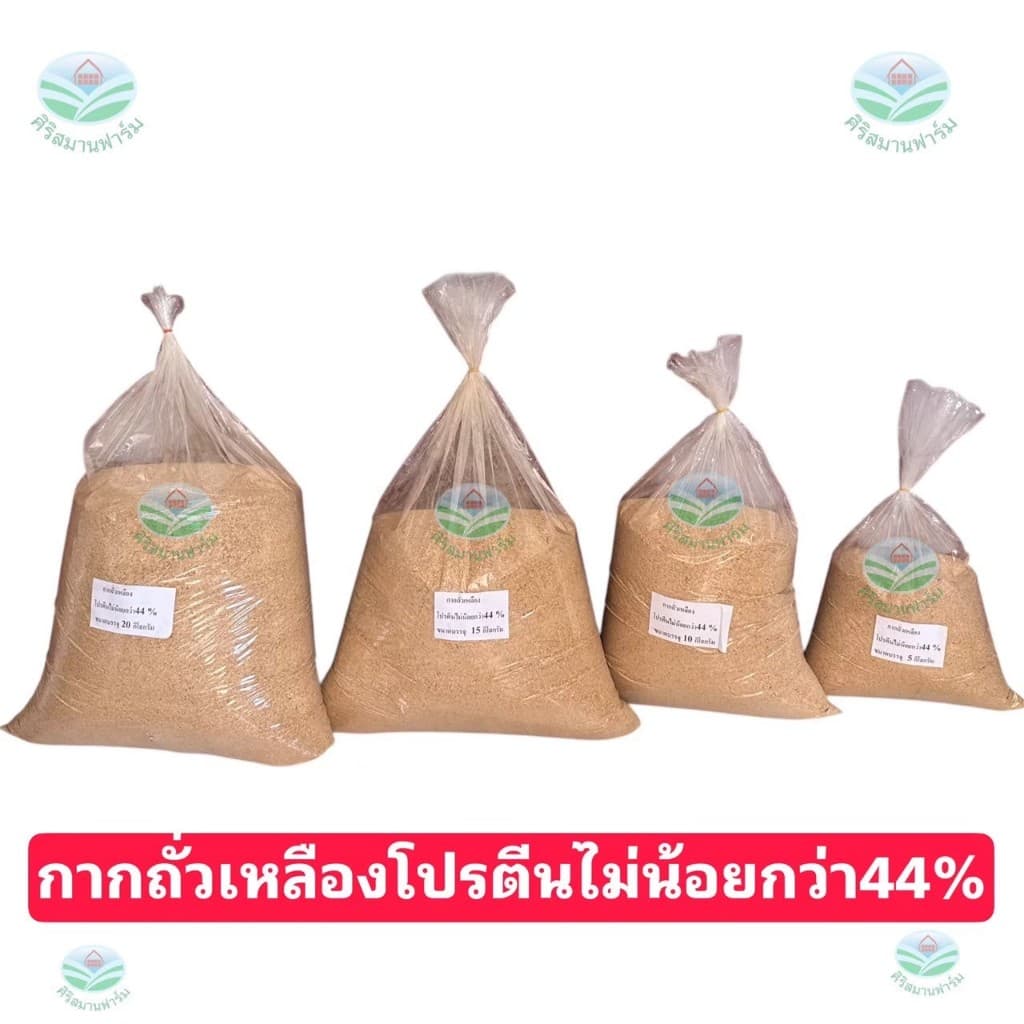 กากถั่วเหลืองโปรตีนสูง 44%+ เกรดอาหารสัตว์ เพิ่มกล้ามสัตว์โตไว กลิ่นหอม ราคาประหยัด มีขนาด 5,10,15,20 กิโลกรัม รูปที่ 3