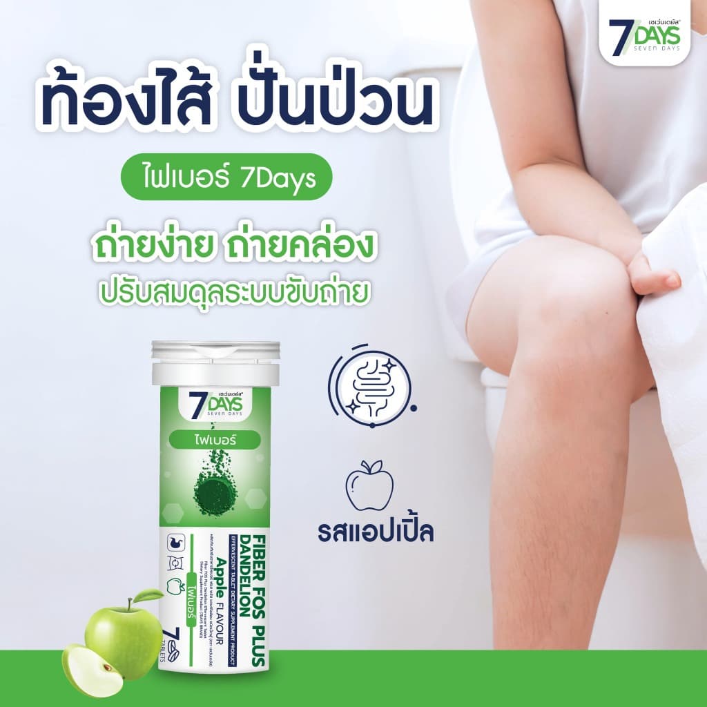 7Days ผลิตภัณฑ์เสริมอาหาร Fiber Fos Plus ไฟเบอร์ ฟอส พลัส แดนดิไลอ้อน ชนิดเม็ดฟู่ รูปที่ 4
