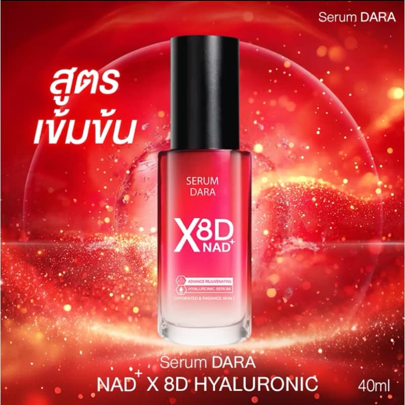 Serum Dara เอ็นเอดี พลัส 8ดี ไฮยาลูรอนิค เซรั่มดารา NAD+ X8D Hyaluronic by Cream Dara รูปที่ 1