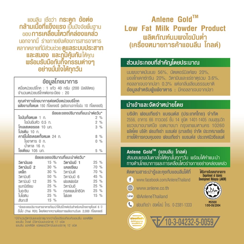 Anlene Gold แอนลีนโกลด์ นมผง รสจืด 800 กรัม 2 กระป๋อง ฟรี! 400 กรัม 1 กระป๋อง รูปที่ 4