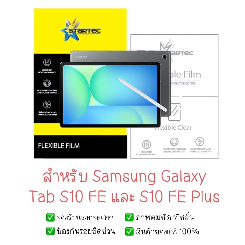ฟิล์มกันรอย Samsung Galaxy Tab S10 FE / S10 FE Plus | ฟิล์มไฮโดรเจล | ฟิล์ม tablet | ฟิล์ม Samsung รูปที่ 2