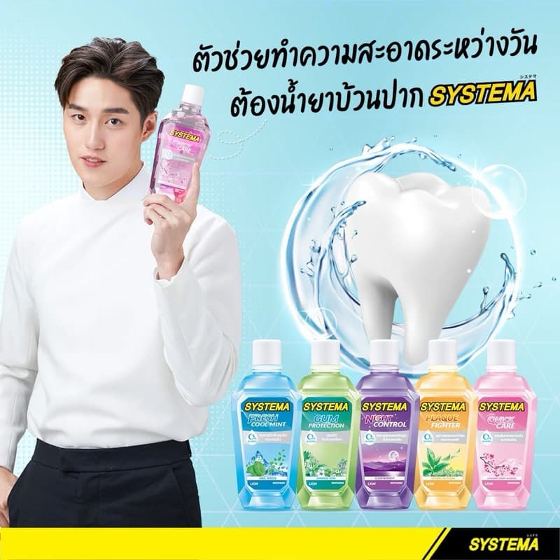 SYSTEMA น้ำยาบ้วนปาก 750ml. รูปที่ 4