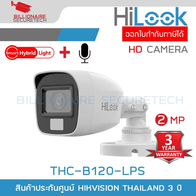 รวมกล้อง HILOOK ระบบ HD 2 ล้านพิกเซล THC-B120-C / THC-B120-LPS / THC-B127-MS รูปที่ 5