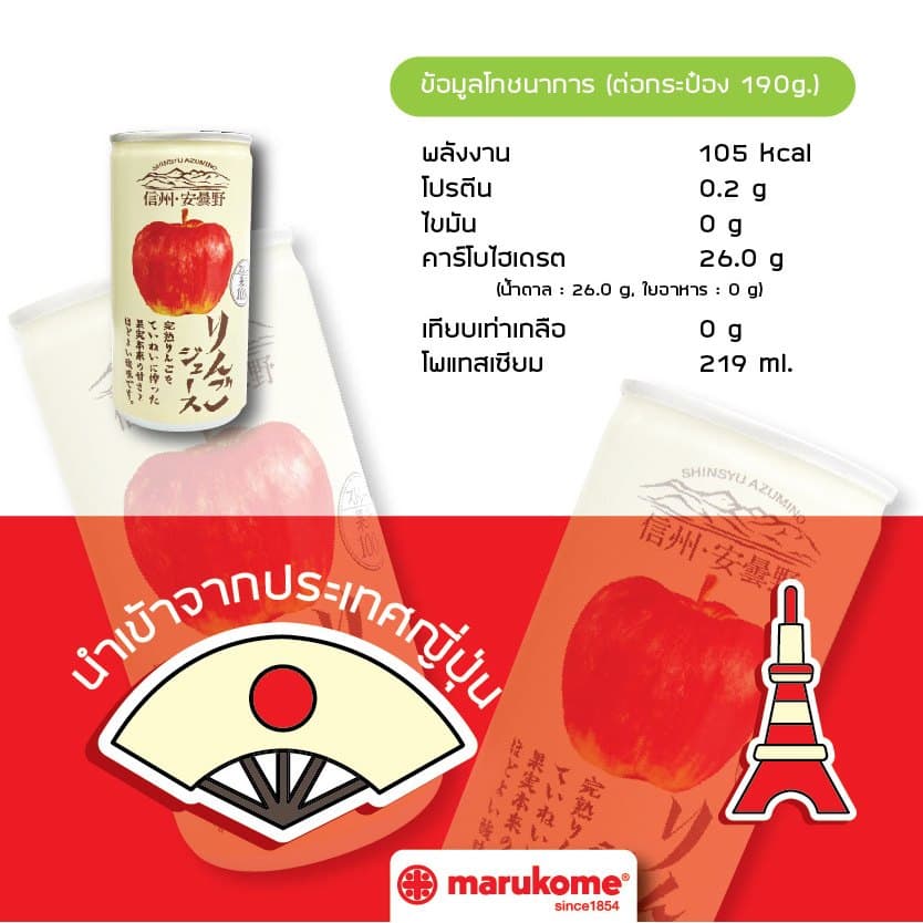 GOLD-PAK AZUMINO APPLE JUICE น้ำแอปเปิ้ลแท้100% จากอะซุมิโนะ ประเทศญี่ปุ่น 190ml x 6กระป๋อง รูปที่ 7