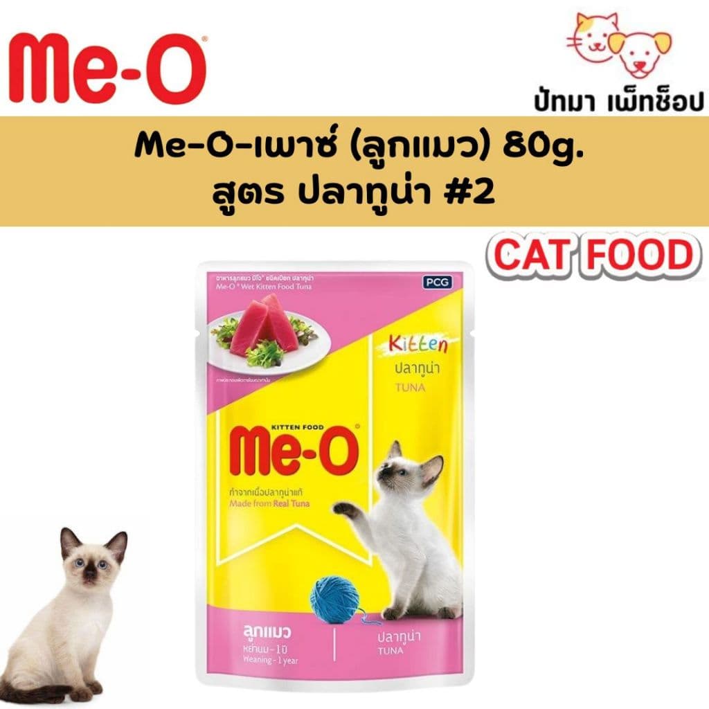 Me-O อาหารเปียก แมว สำหรับลูกแมว,แมวโต, และแมวสูงวัย 80g. รูปที่ 3