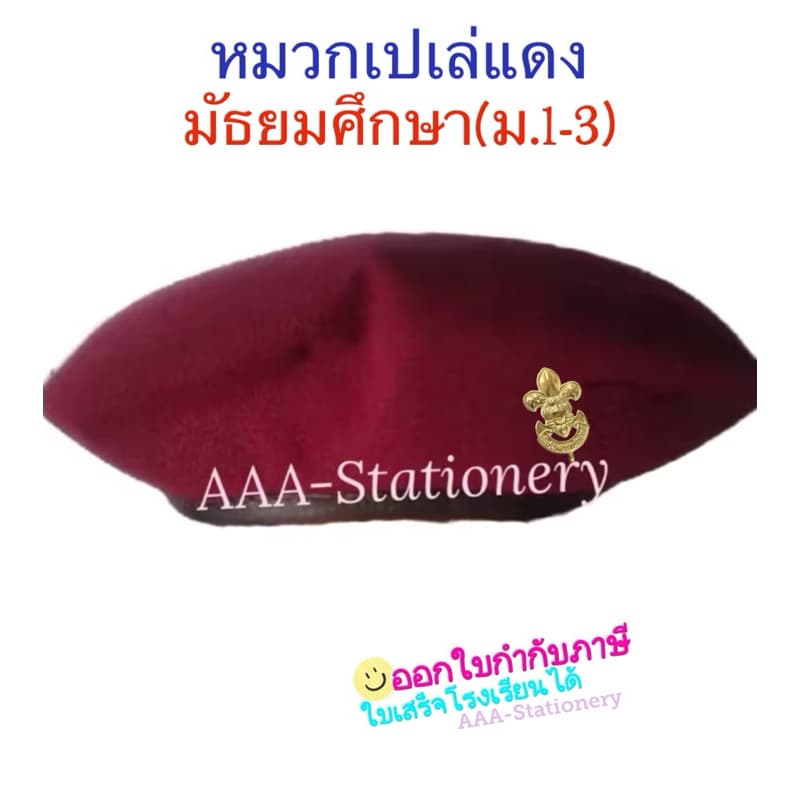 อุปกรณ์ลูกเสือ สามัญรุ่นใหญ่/วิสามัญ หัวเข็มขัดลุกเสือ หมวกเปเล่ สำหรับนักเรียน ม.1-ม.3/ปวช.1-3 รูปที่ 2
