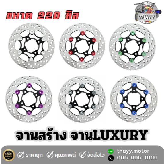 จานดิสเบรค จานสร้าง  จาน6หมุด 4รู  ขนาด 220มิล