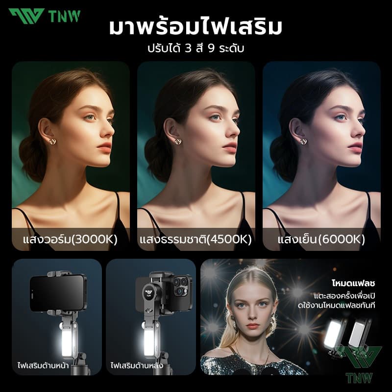 TNW Q19 Gimbal Stabilizer 3 แกน มาพร้อมไฟ LED ไม้กันสั่น 360° หมุนได้ AIการติดตามใบหน้าอัตโนมัติ ไร้สายป้องกันการสั่นไหว รูปที่ 7