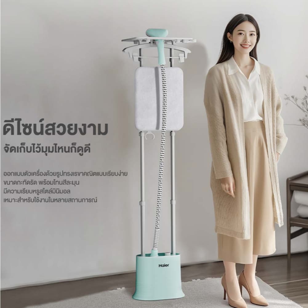 Haier เครื่องรีดถนอมผ้าไอน้ำ เตารีดผ้าไอน้ำแบบยืน เตารีดไอน้ำ 2in1 ถังบรรจุน้ำ 1.7 ลิตร รุ่น HSS-S2526 รูปที่ 8