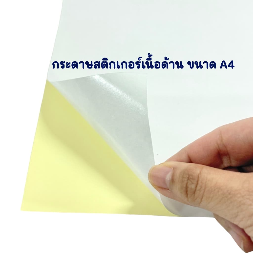 กระดาษ Sticker สติกเกอร์ ใส ทึบ A4 รูปที่ 4