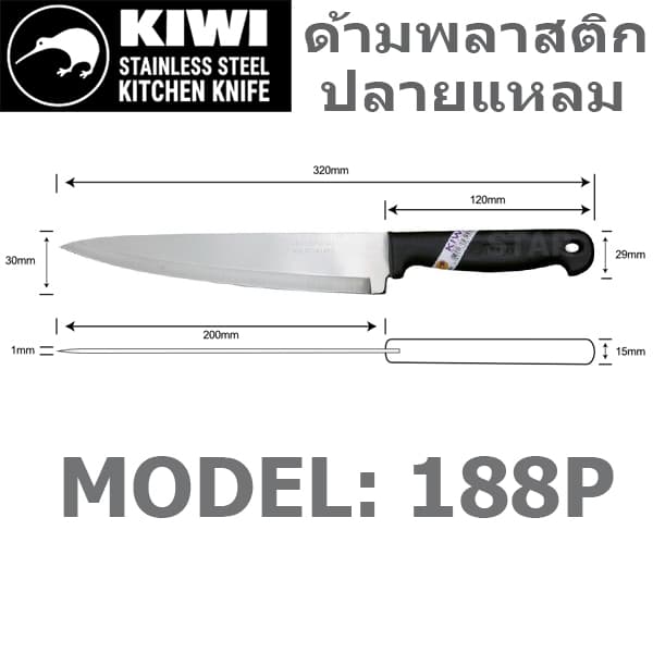 KIWI มีดกีวี มีดทำครัว มีดปลายแหลม ด้ามพลาสติก ด้ามดำ ทำอาหาร หั่น ผลไม้ ปอกทุเรียน มีดแล่เนื้อ No.193 194 195 197 198 รูปที่ 8