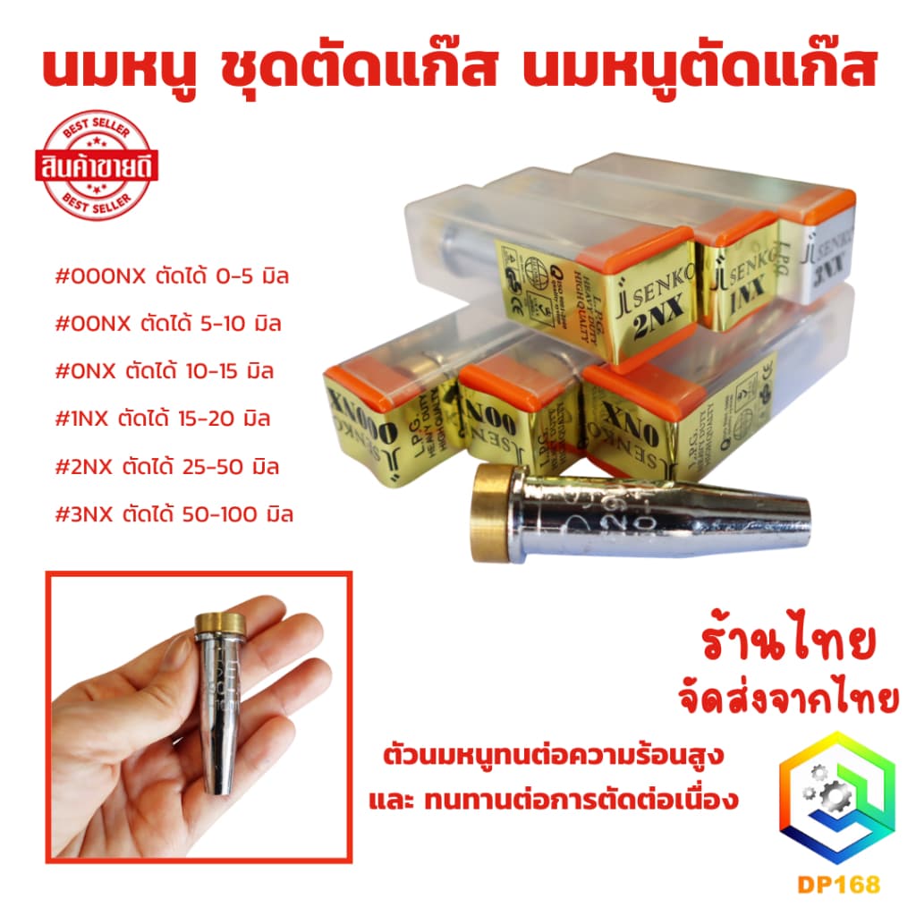 นมหนู ชุดตัดแก๊ส นมหนูตัดแก๊ส ดอกตัดแก๊ส มีหลายเบอร์ให้เลือก อะไหล่ด้ามตัดแก๊ส ผลิตจากวัสดุทนทาน ทนความร้อนได้ดี รูปที่ 1