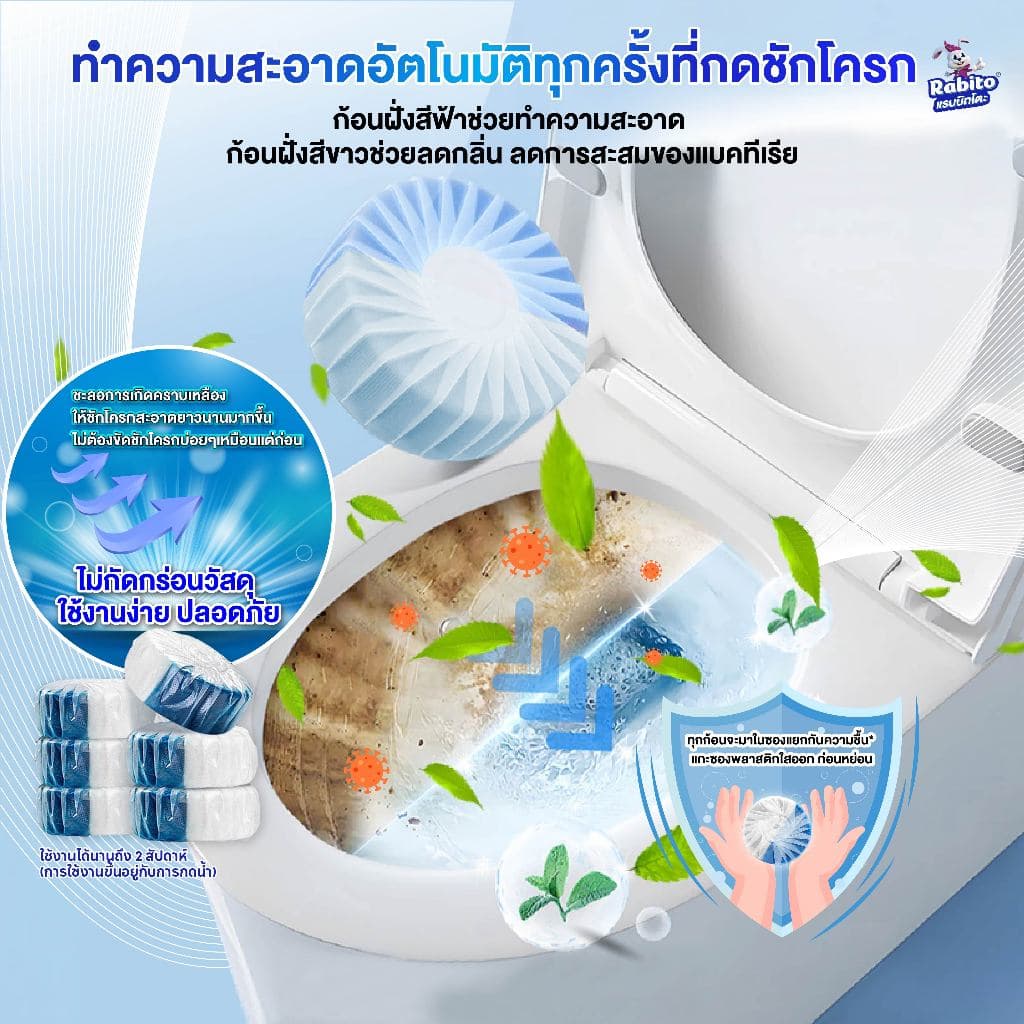Rabito ก้อนฟ้าดับกลิ่นชักโครก ก้อนดับกลิ่น ขจัดคราบสกปรก กำจัดกลิ่นเหม็นอับ ไม่กัดกร่อน ฆ่าเชื้อแบคทีเรีย 99% A3 รูปที่ 7