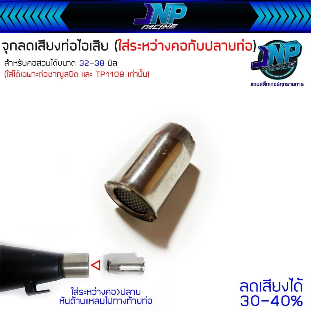 จุกลดเสียงท่อไอเสีย สำหรับคอสวม 32 - 38 มิล ขนาดสินค้า 28 มิล จุกลดเสียง อ่านคำอธิบายก่อนสั่งซื้อ.. รูปที่ 4