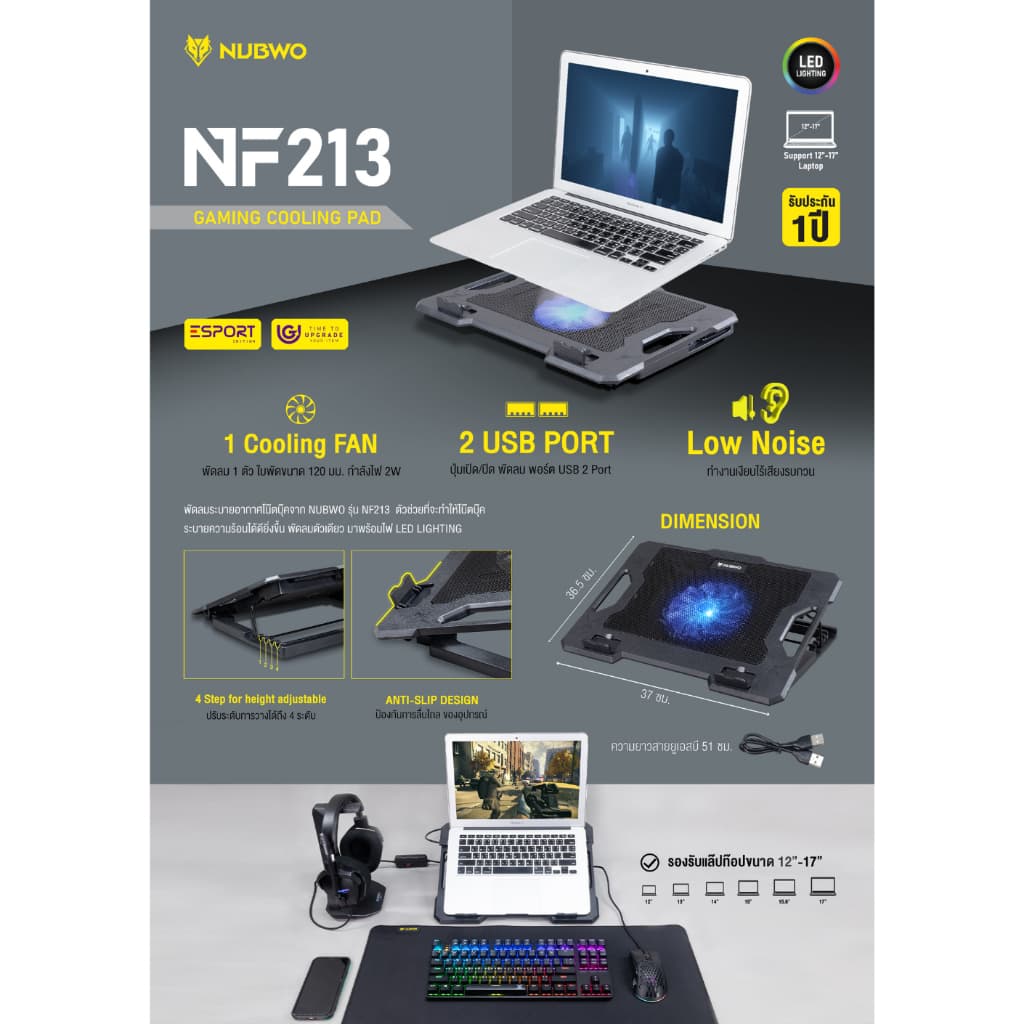 NUBWO พัดลมรองโน๊ตบุ๊คระบายความร้อน รุ่น NF-211/NF-235/NF-233 รูปที่ 5