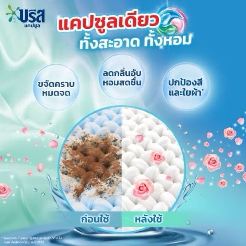 บรีสแคปซูล 189g. บรรจุ 18 แคปซูล/ซอง รูปที่ 4