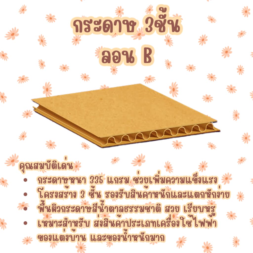 เบอร์ D กล่องThank You กล่องพัสดุ รูปที่ 2
