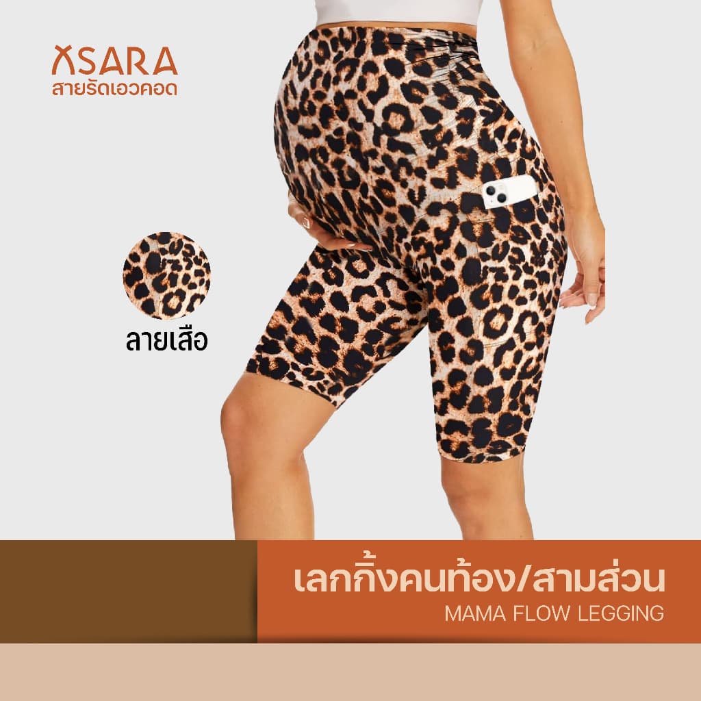 Xsara เลกกิ้งคนท้องขาสามส่วน ซัพพอร์ตพยุงครรภ์ เนื้อผ้าดี ไม่บาง กระชับ ใส่สบาย รูปที่ 2