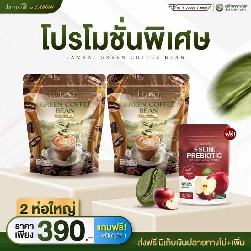 Jamsai x ลำไย โปร 2 ห่อ 60 ซอง กาแฟกรีนคอฟฟี่บีน กาแฟแจ่มใส กาแฟลำไยไหทองคำ Green Coffee Bean กาแฟสำเร็จรูป รูปที่ 1