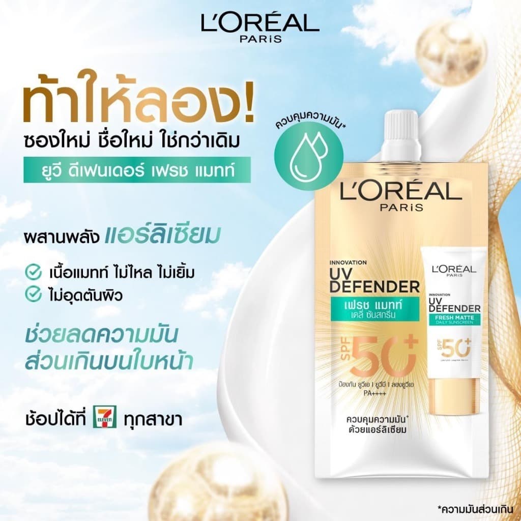 ลอรีอัล ครีมกันแดดแบบซอง L'oreal UV Defender 3 สูตร Invisible Resist / Matte&Fresh / Aquafusion รูปที่ 4