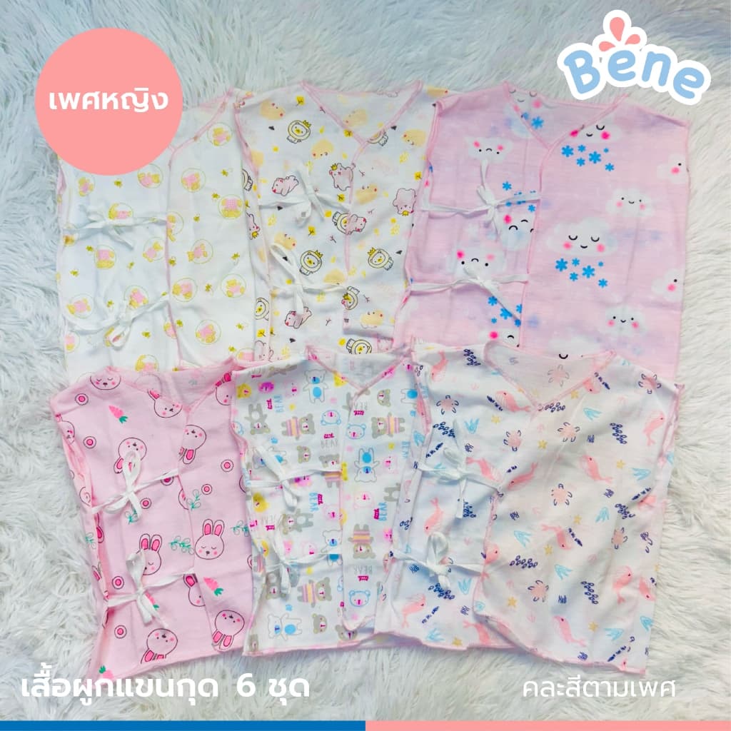 Benebaby เสื้อผูกแขนกุด แพ็ค6ตัว คละสี ชุดเด็กแรกเกิด ชุดเด็กทารก ผู้หญิง ผู้ชาย คอตตอน COTTON รูปที่ 3